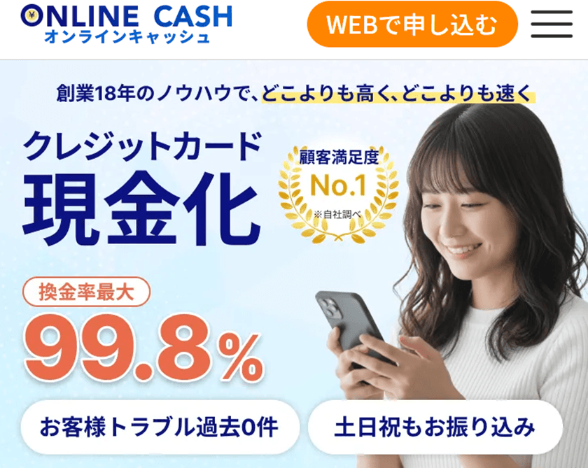 オンラインキャッシュ