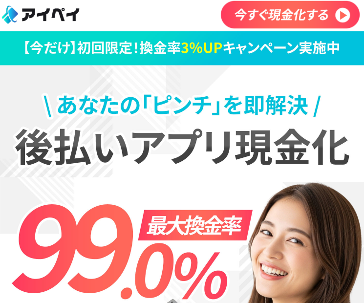 アイペイ