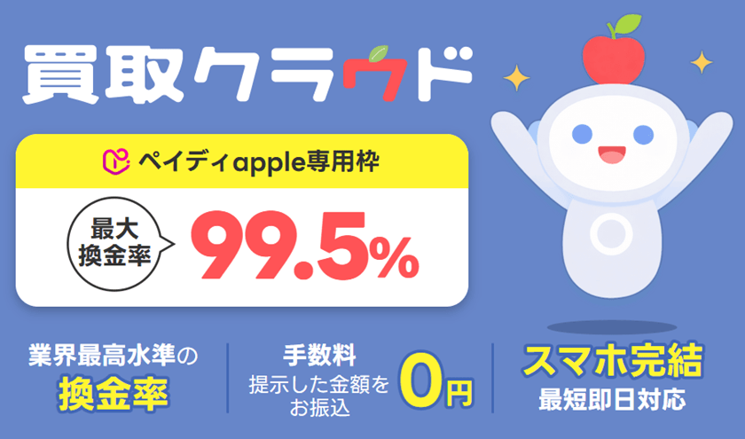 買取クラウド
