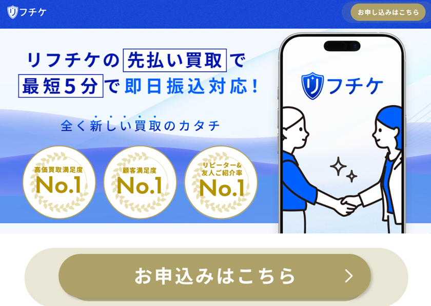 リフチケ