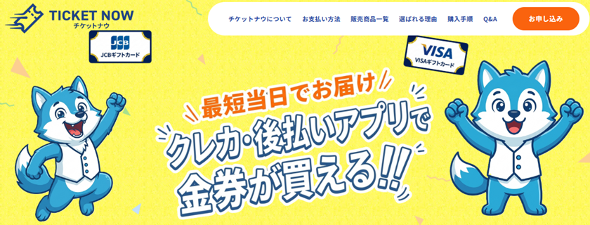 チケットナウ