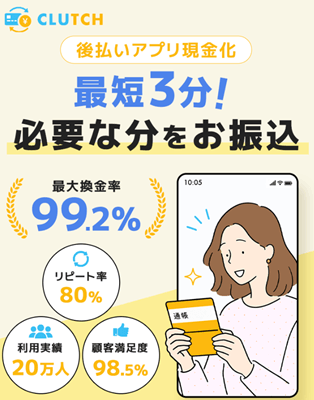 クラッチ