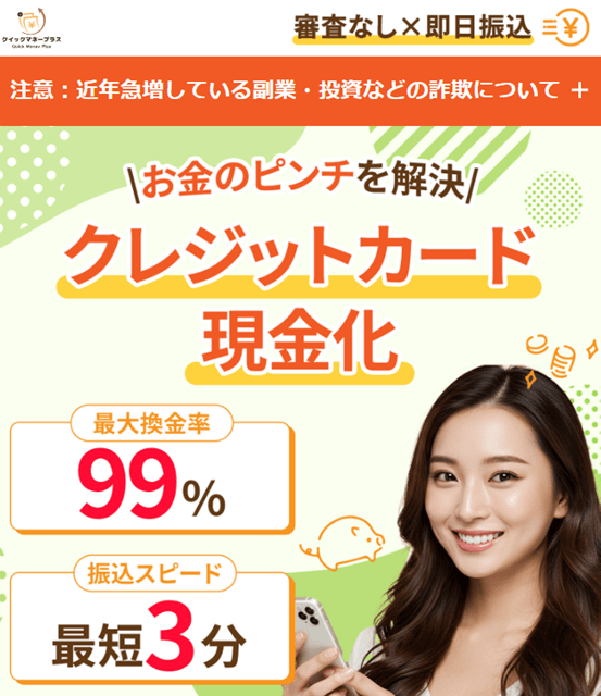 クイックマネープラス クレカ現金化